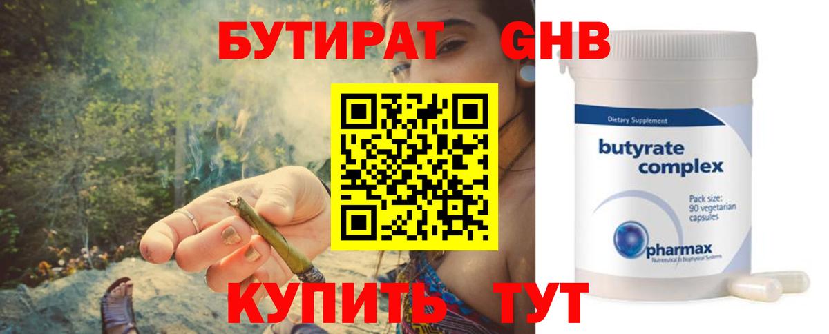 Бутират 1.4BDO  Вход с VPN  Белебей 