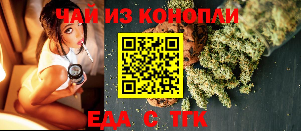 Белебей  Еда ТГК конопля  Вход с VPN 