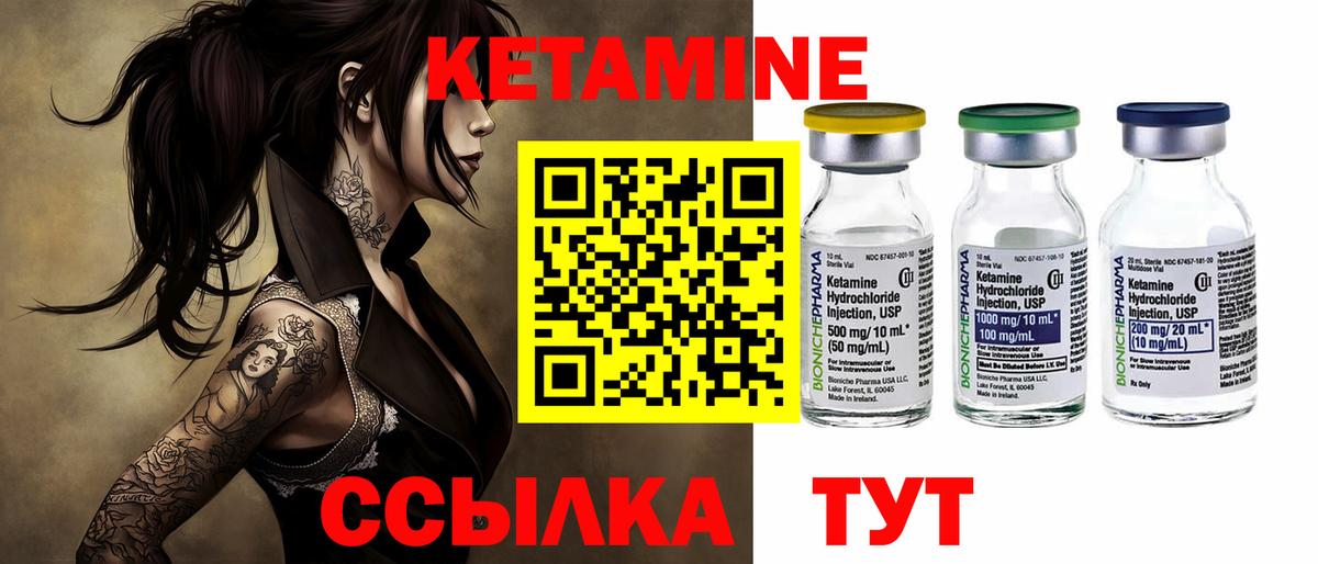 КЕТАМИН VHQ Белебей