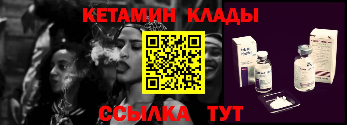 КЕТАМИН VHQ  Вход с VPN  Белебей 