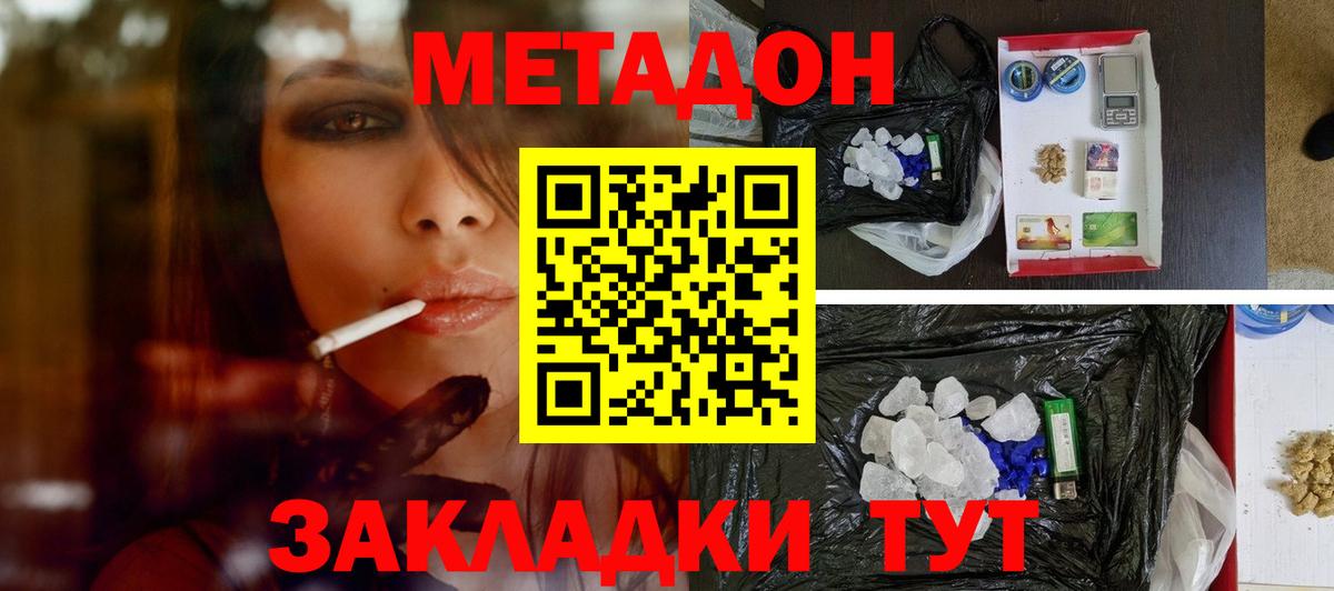 МЕТАДОН VHQ  Метадон methadone  Вход с VPN  Белебей 