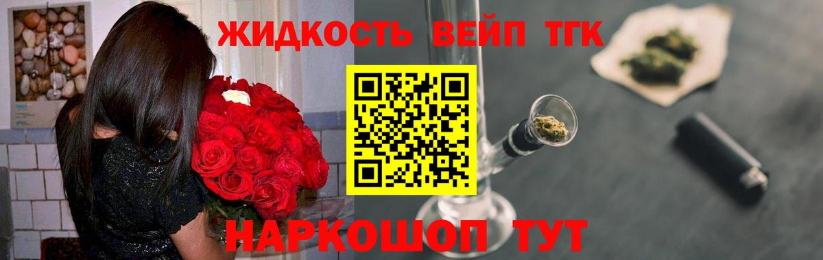 ТГК вейп с тгк Белебей